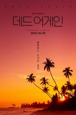 poster Dead Again