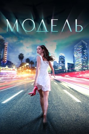 poster Hollywood Dream