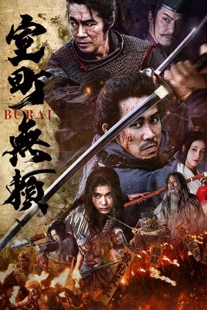 poster Muromachi Burai