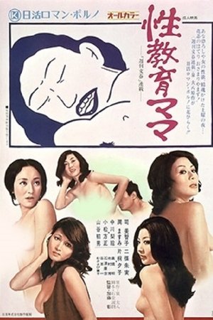 poster Sex Education Mistresses